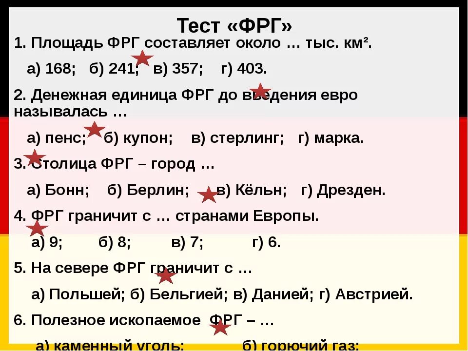 Германия тест. Тест на немецком. Тест по немецкому по теме Германия. Тест по Германии 11 класс.