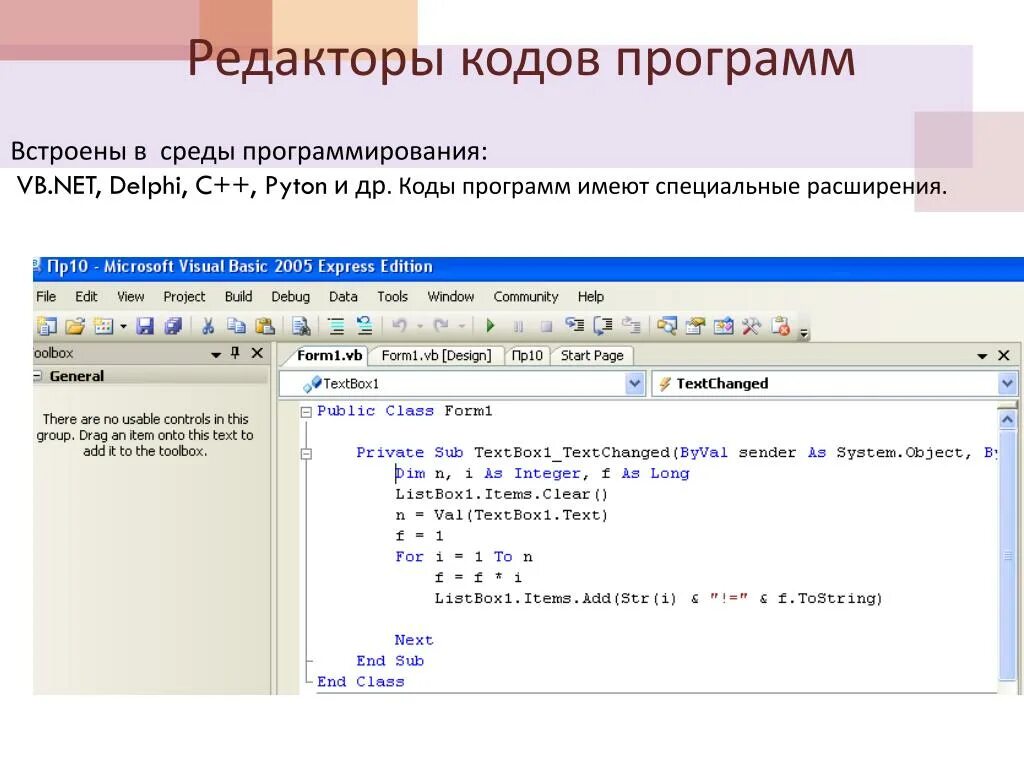 Код программы. Программы для редактора кода. Редакторы для программирования. Текстовой редактор программирование. Сайт для написания кода