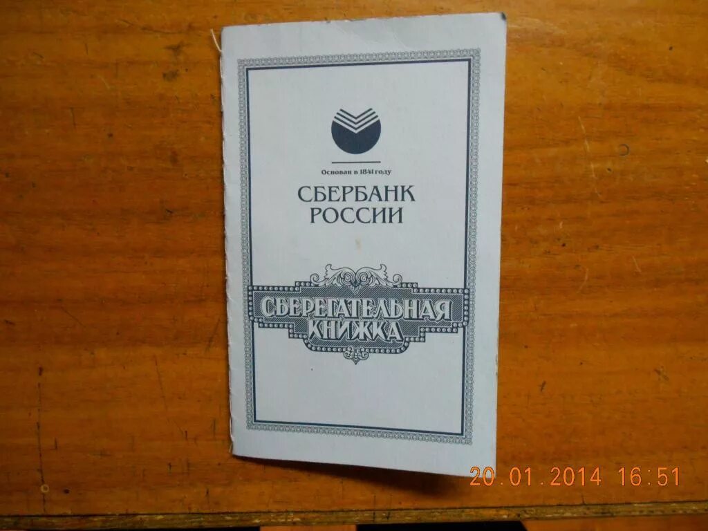Сберегательная книжка ссср. Сберегательные книжки 1842. Сберкнижка. Сберегательная книжка на предъявителя. Сберкнижка сбербанк 2023.