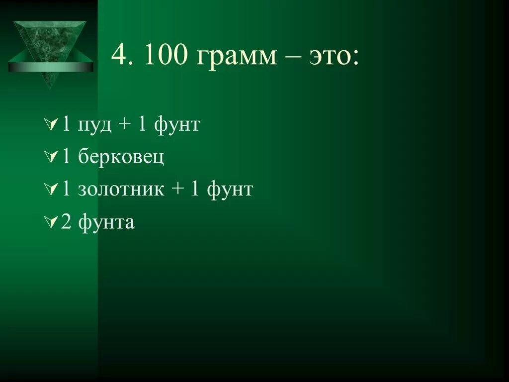 Сколько граммов в 1 км. Сколько граммов в 1 км