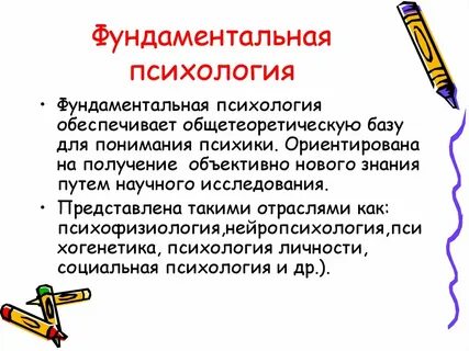 К прикладным отраслям психологии относятся
