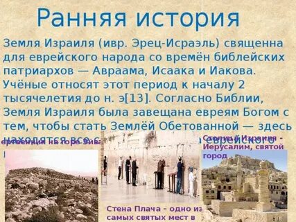 История израиля википедия