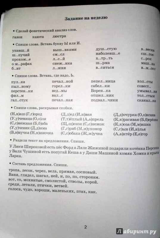 Задание на неделю по русскому языку. Задания на лето 1 класс русский язык. задания по русскому языку 1 класс на лето. задания по русскому для 1 класса на лето.