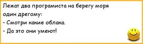 Анекдот умеешь