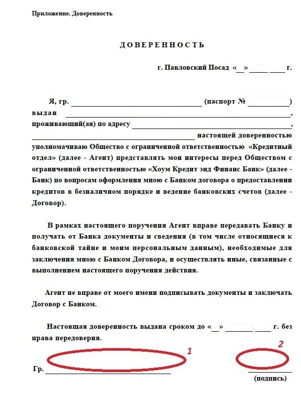 Банковская доверенность образец. Доверенность на кредит. Доверенность на оформление кредита. Образец доверенности для банка. Можно взять кредит по доверенности