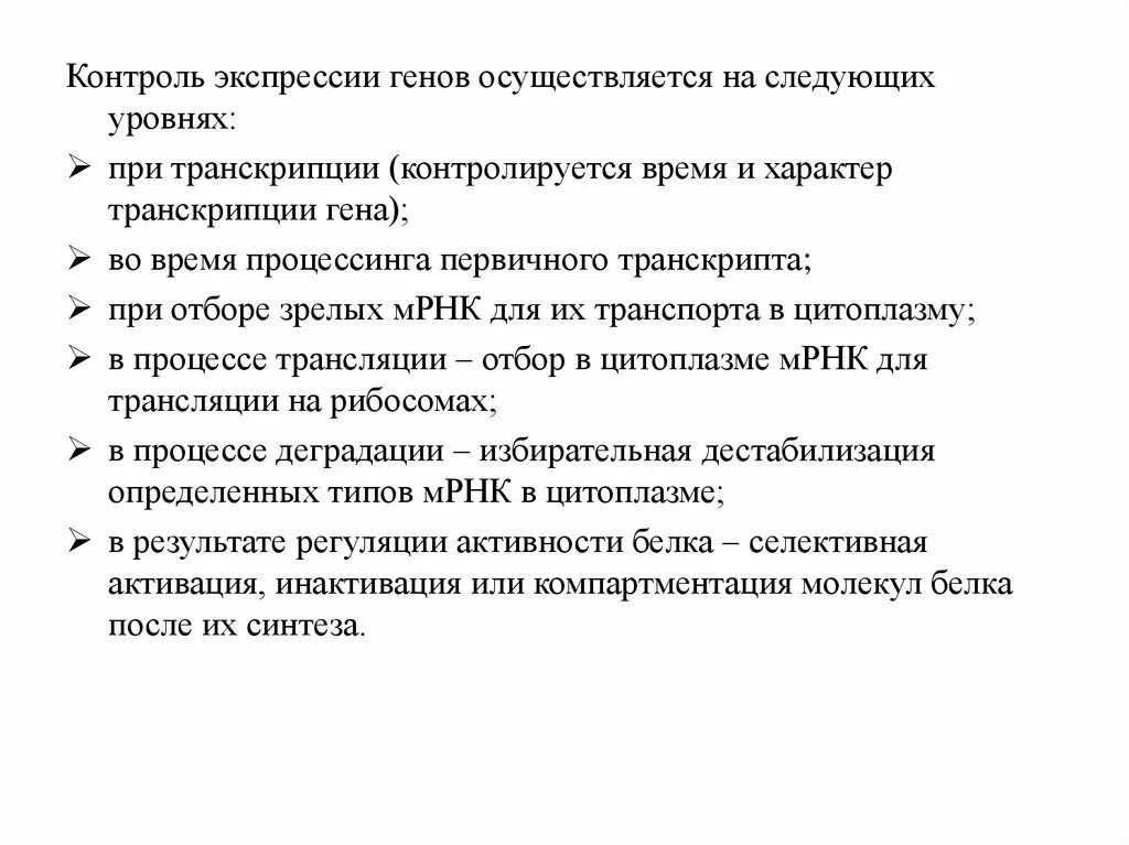 Контроль экспрессии. Генетический контроль экспрессии генов. принципы генетического контроля экспрессии генов. виды контроля экспрессии генов. позитивный контроль экспрессии генов.