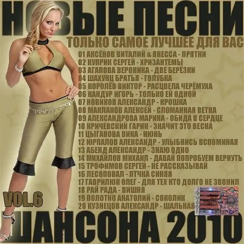 Песни 2010 года. Сборник песен 2010. Сборник песня года 2010. Хиты 2010-201. Песни 2010 русские золотые хиты