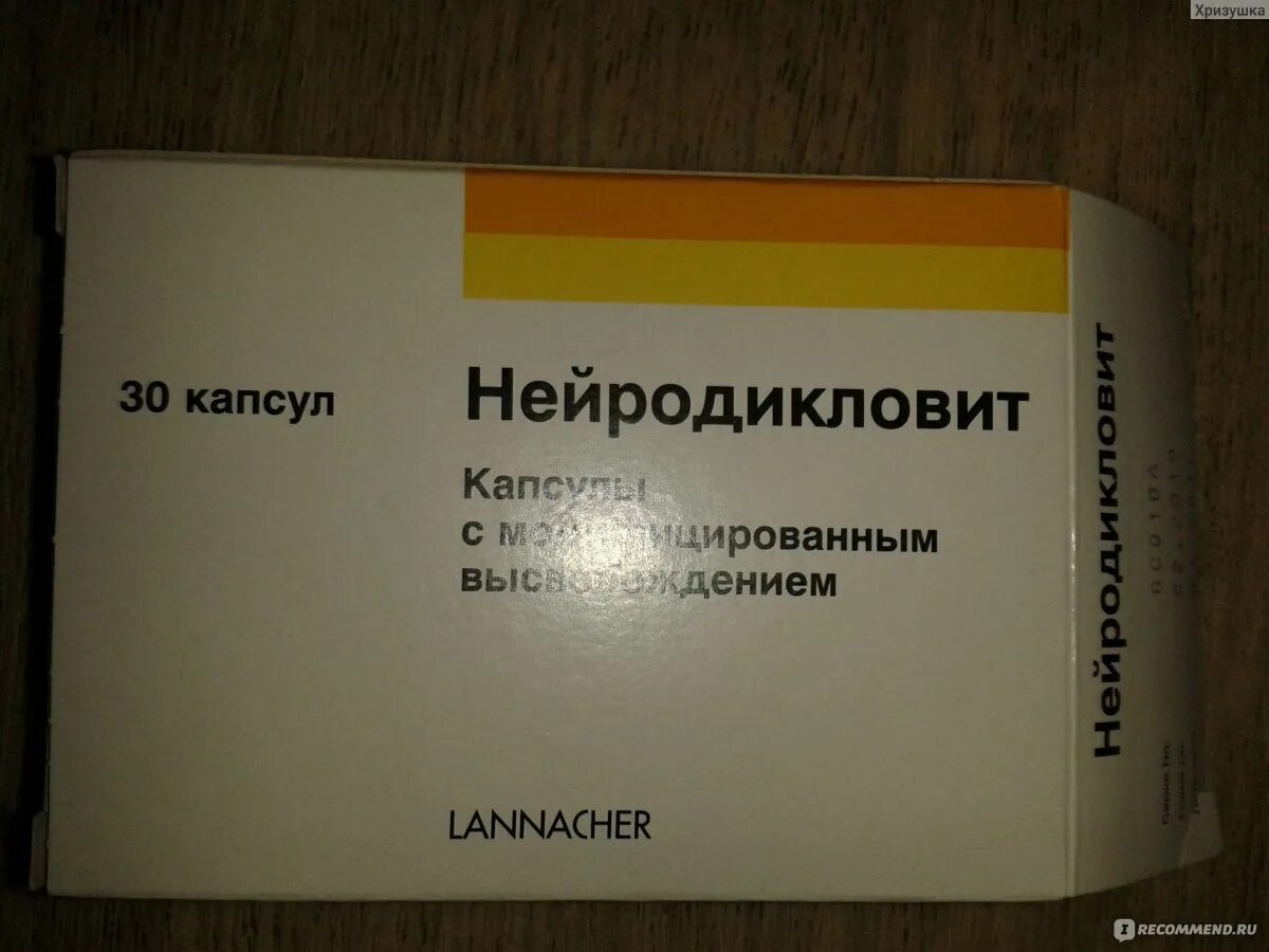 Нейродикловит отзывы пациентов. Нейродикловит Ланнахер. Нейродикловит n30 капсулы. Таблетки нитродиклонит.