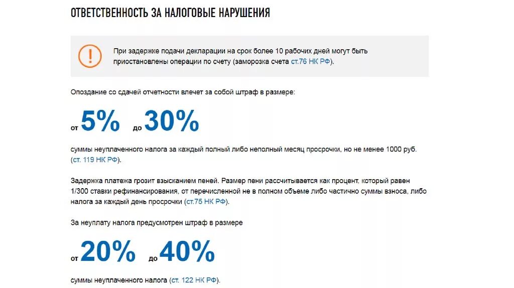 Нк рф пени штрафы. Штраф за неуплатутналогов. Штраф за неуплату налогов. Санкции за неуплату налогов. Штрафы за неуплату налогов юридическим лицом.