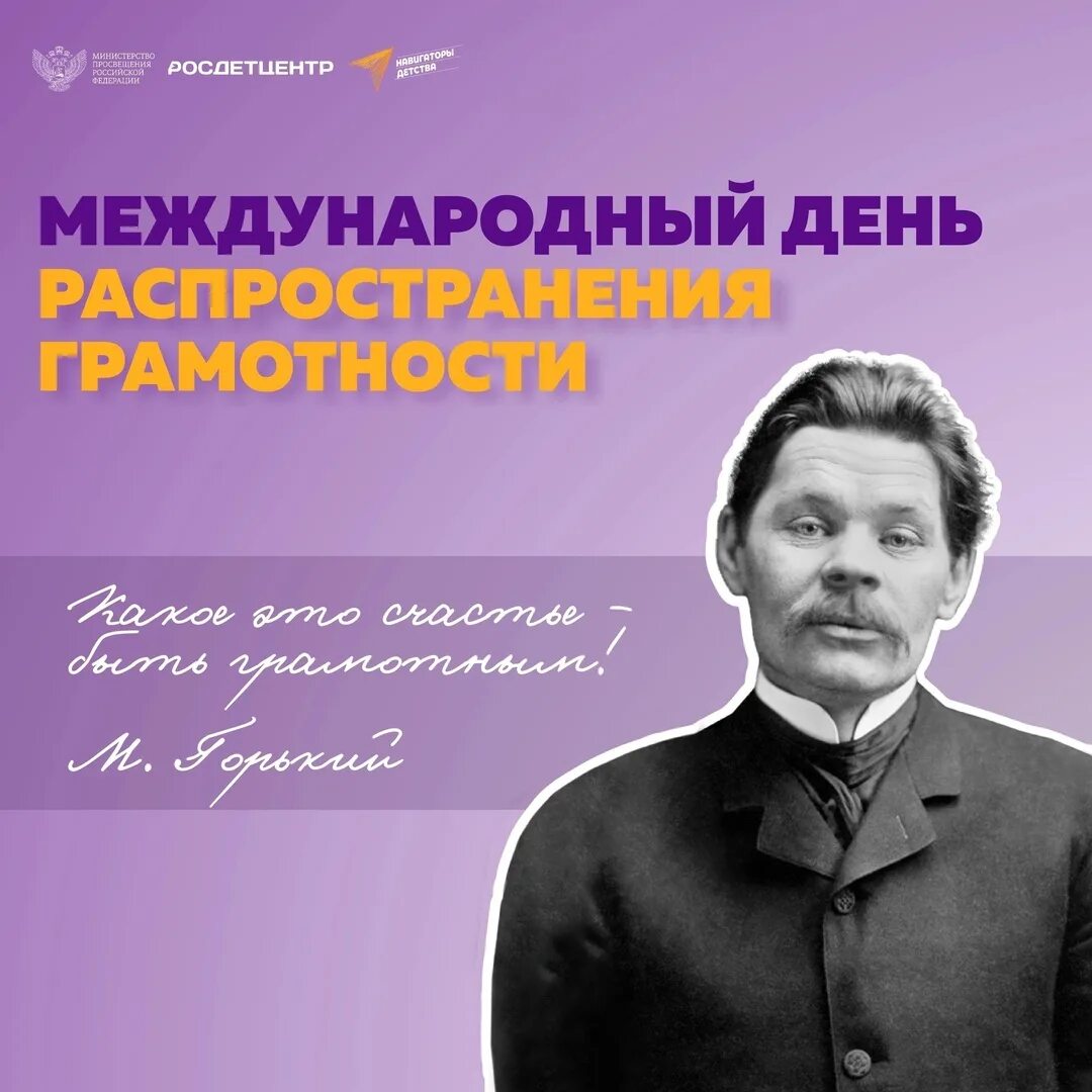 Ежегодно 8 сентября отмечается международный день грамотности. Международный день грамотности. день распространения грамотности. праздник грамотности. международный день распространения грамотности мероприятия в школе.