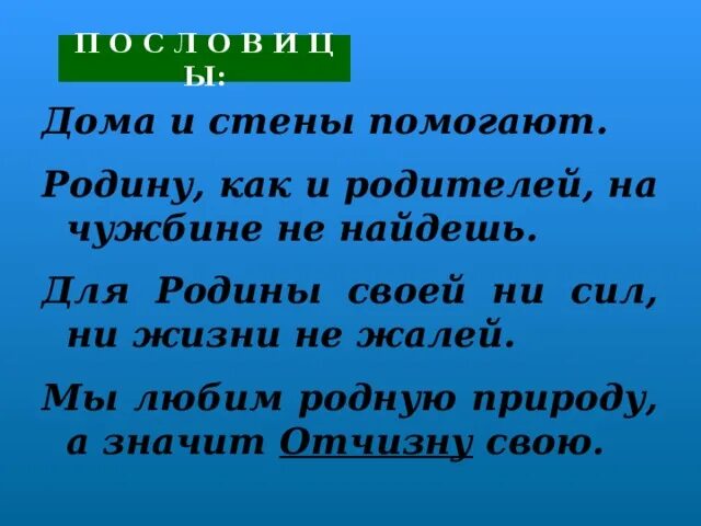 Стихотворение о родине 4 класс жигулин. Родину на чужбине не найдешь. Жигулин о Родина презентация 4 класс. Жигулин о Родина стих. Стихи Жигулина для 4 класса о родине.