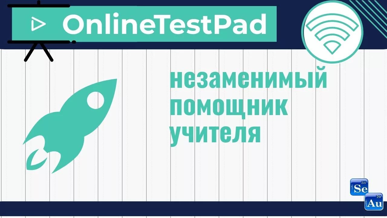 3 https onlinetestpad com. Onlinetestpad. Onlinetestpad картинки.