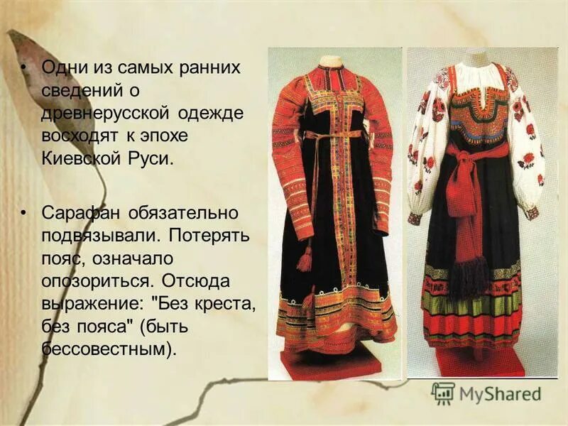 Как раньше называли одежду
