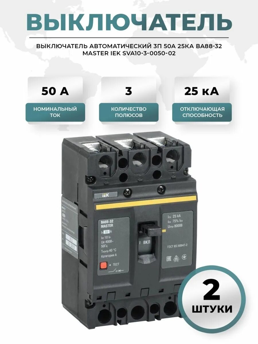 Выключатель автоматический 160a. Выключатель автоматический 3п 200а 35ка ва 88-35 IEK sva30-3-0200. Автоматический выключатель ва 88-32 100а ИЭК. Автомат IEK ва88-35, 3-р 250а, 35ка. Выключатель автоматический 3п 160а 35ка ва 88-35 IEK sva30-3-0160.