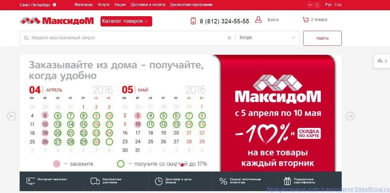 Максидом телефон спб. МАКСИДОМ. МАКСИДОМ Петербург. МАКСИДОМ график. МАКСИДОМ Санкт-Петербург каталог.