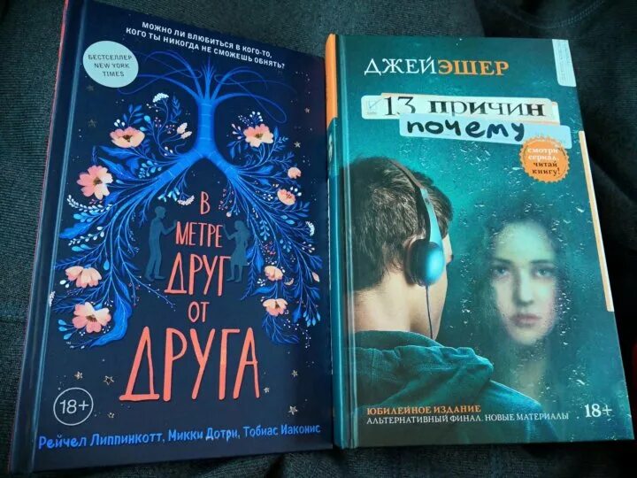 Книги для подростков. В метре друг от друга книга. В метре друг от друга книга обложка. Книги про подростков и время. Книги похожие по сюжету