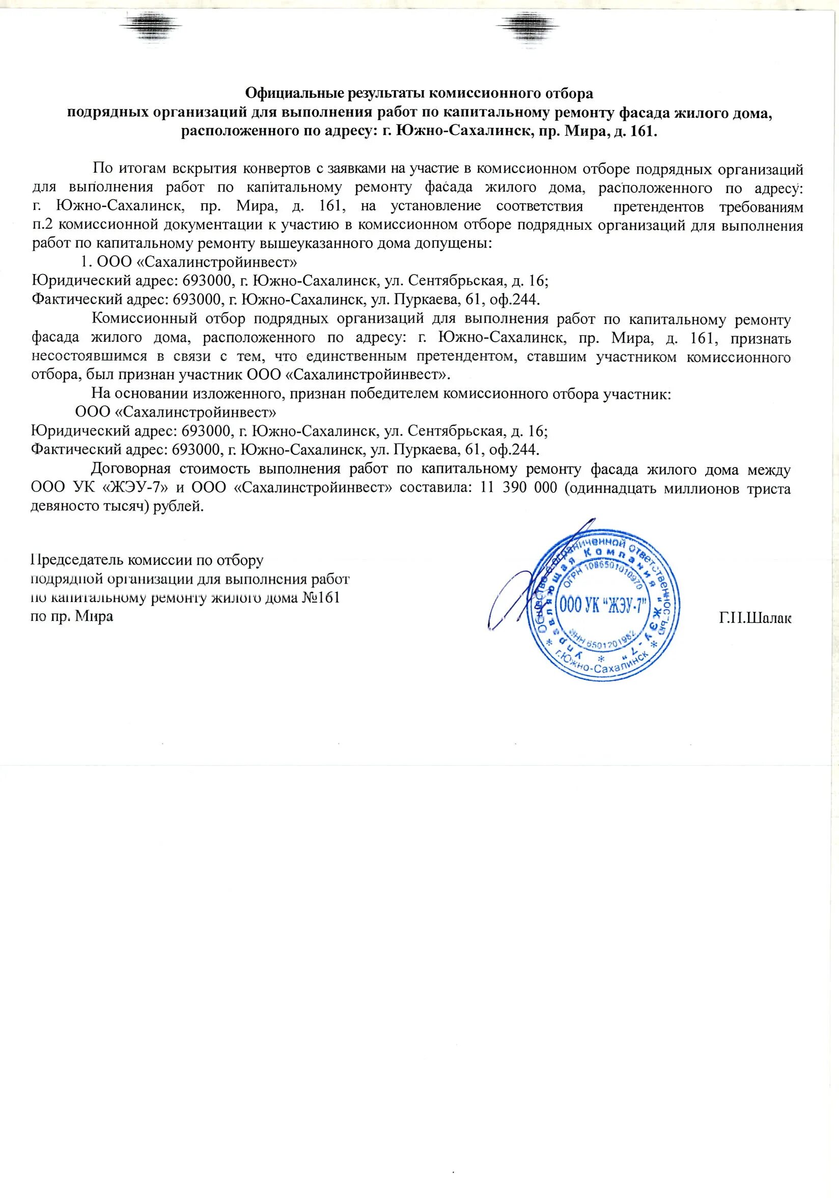 Почтовый адрес южно сахалинска. Почтовый адрес южно сахалинска