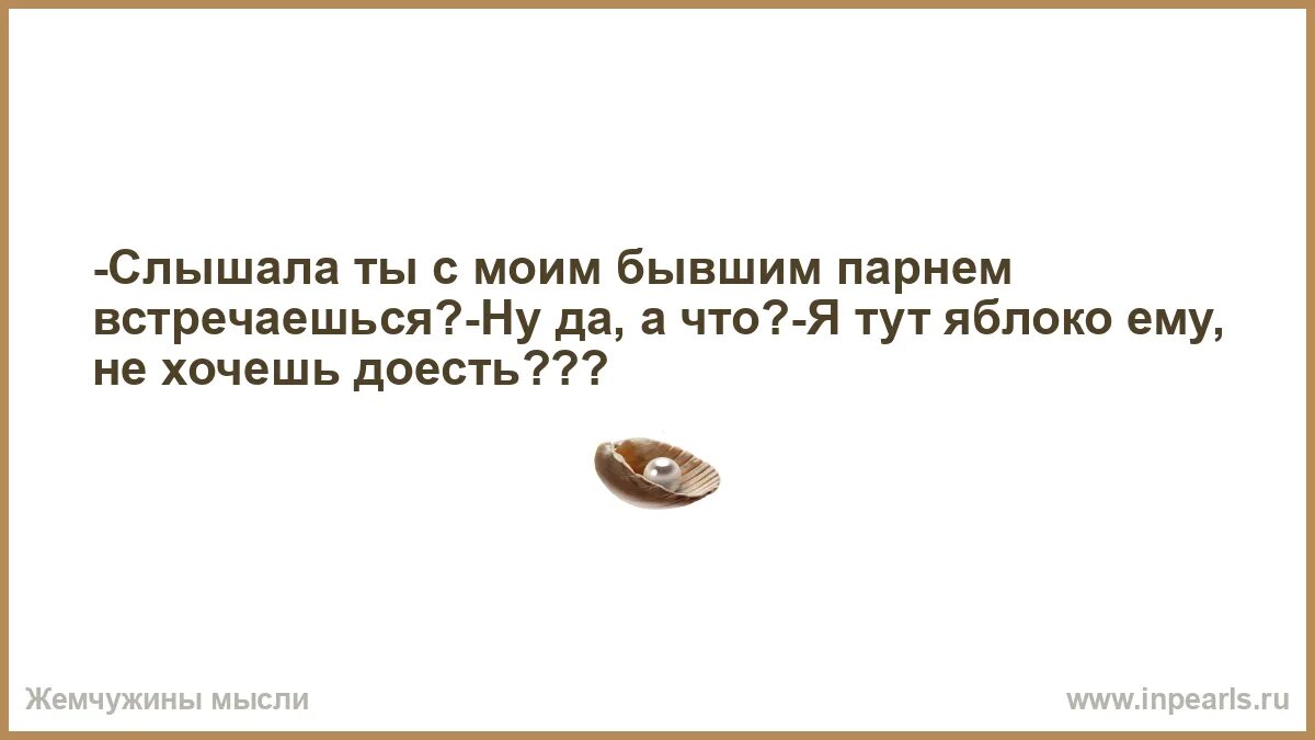 Не встречается мой мужчина. Не встречается мой мужчина. Не встречается мой мужчина. Анекдоты смешные до слёз. Картинка если мужчина хоч.