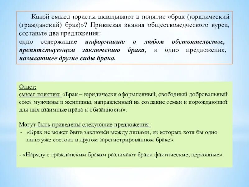 Какой смысл автор вкладывает в произведение. Понятие гражданского брака в законодательстве. Смысл понятия брак. Гражданский и юридический брак. Какой смысл юристы вкладывают в понятие Гражданский брак.