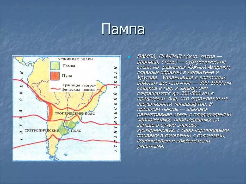 Пампа на карте. Презентация пампа Южная Америка. Пампа на карте Южной Америки.