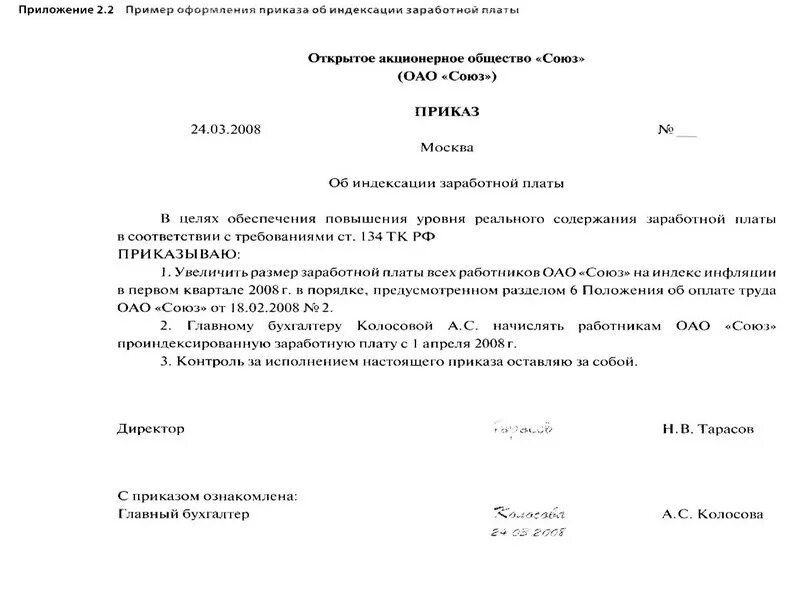 Повышение зарплаты в связи. Приказ на перерасчет заработной платы образец. Образец приказ о перерасчете заработной платы сотруднику. Приказ на перерасчет зарплаты в связи с недоплатой. Образец приказа по перерасчету заработной платы.