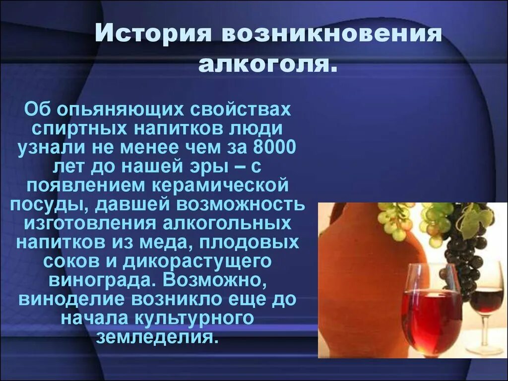 Алкогольные истории. Алкоголь в средневековье. История происхождения спиртных напитков. Алкогольные напитки 19 века. История появления алкогольных напитков.