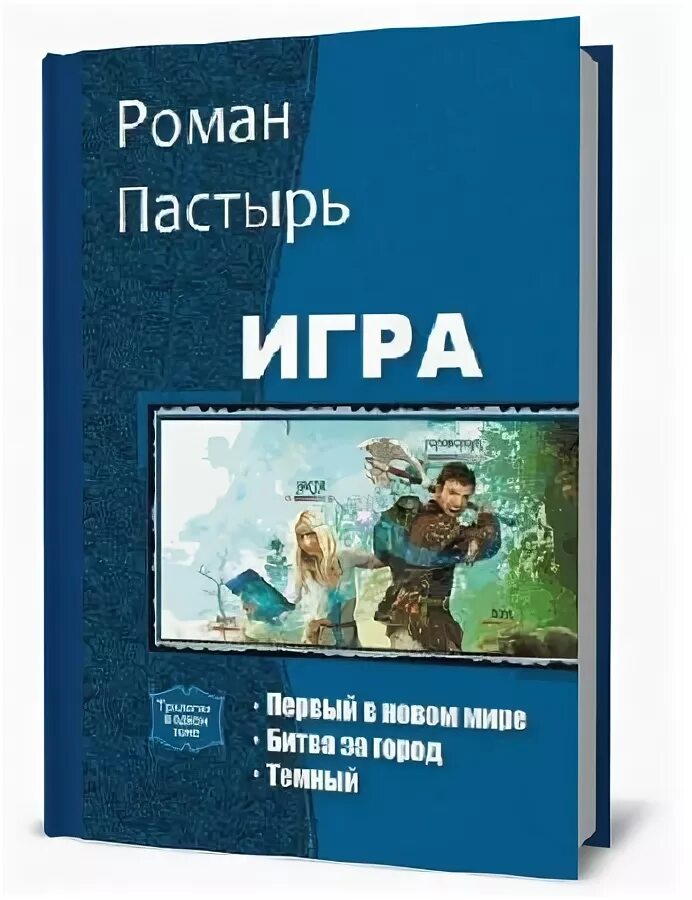 игра пастора. Resistance игра. вампиры ночь возмездия игра. игра пастора. джером джеффрис.