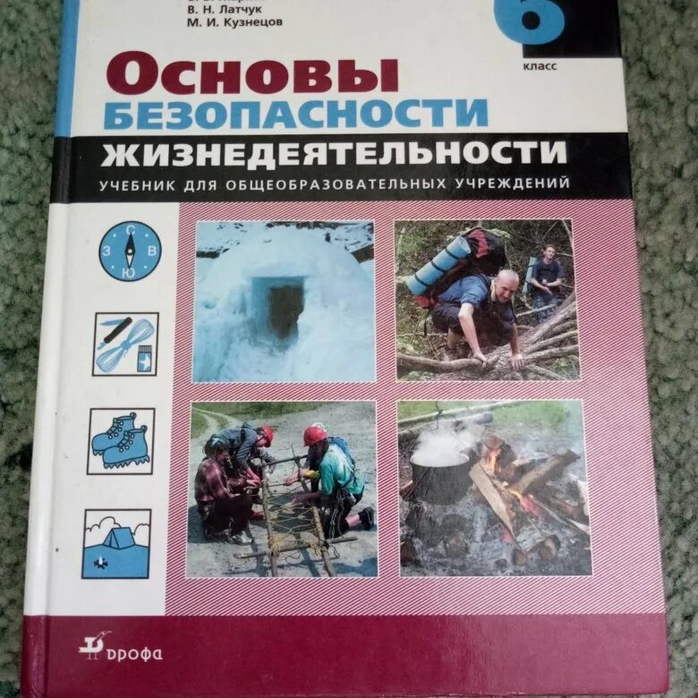 Учебник по обж 8 9 читать. Учебник по ОБЖ 6 класс. Учебник ОБЖ старый. Учебник ОБЖ за 6 класс. Книга по ОБЖ 6 класс.