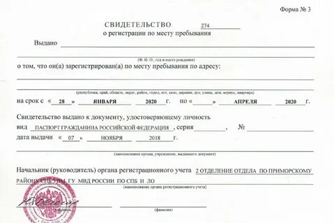 Что такое свидетельство по месту жительства