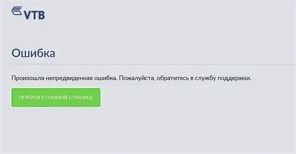Ошибка оплаты другое. Ошибка при оплате картой. ошибка втб. ошибка перевода на карту. ошибка оплаты картой.