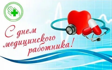 День медика 2024г какого