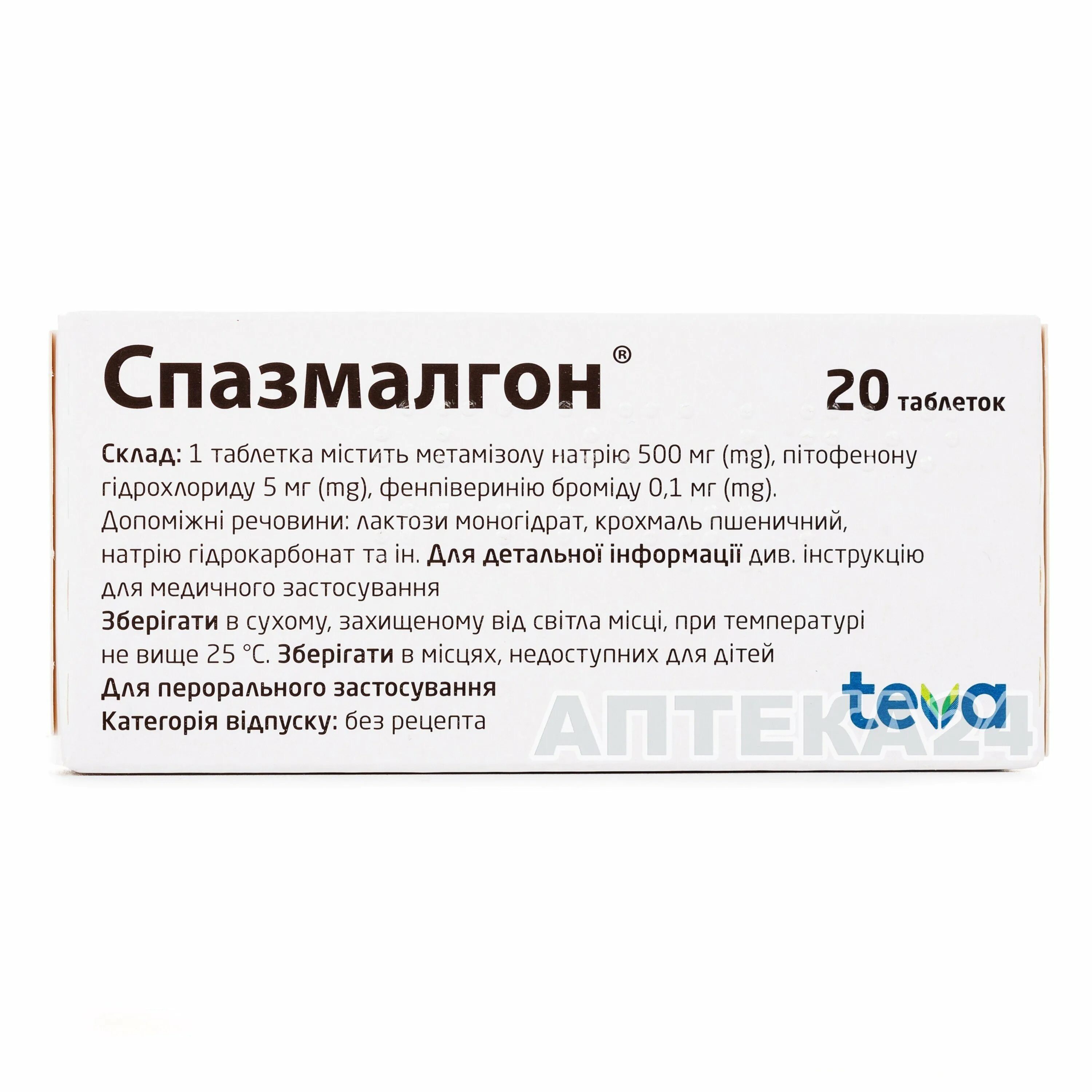 Спазмалгон от чего помогает взрослым. Спазмалгон. спазмалгон таблетки. спазмалгон от чего помогает таблетки. спазмалгон teva.