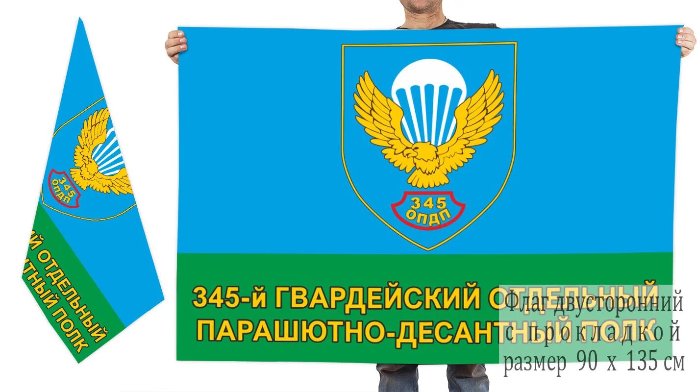 345 дшп. Разведка 345 полка баграм. Шеврон 345 полка вдв. Знамя 350 гв пдп. Эмблема полка вдв 345 гудаута.