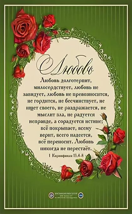 Любовь долготерпит милосердствует любовь не превозносится. Любовь долготерпит. Любовь долготерпит милосердствует любовь не завидует. Библия любовь долготерпит милосердствует любовь не завидует.