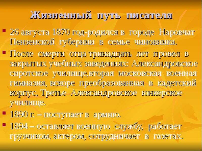 Путь писателя к признанию. Жизненный путь писателя. Предложение со словом суббота. Жизненный путь Куприна. Предложение со словом суббота 2 класс.