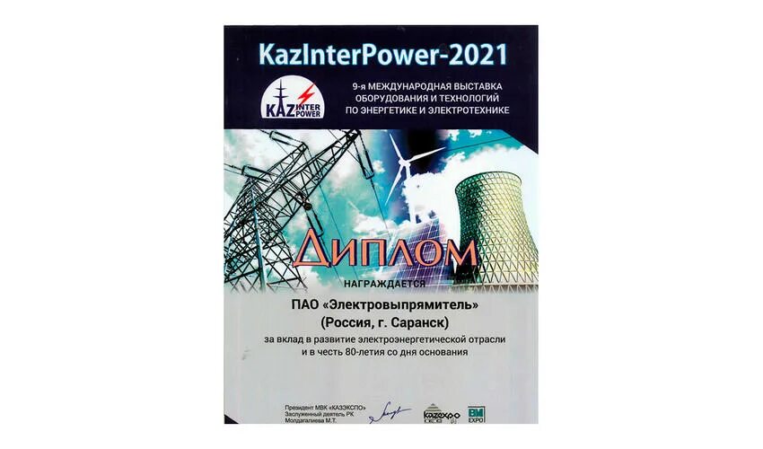 Энергетики 2025