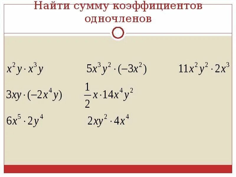 Степень произведения одночлена. Умножение одночленов возведение одночлена в степень. Возведение одночлена в степень Алгебра 7 класс. Выполнить возведение одночлена в степень 7 класс. Умножение одночленов возведение одночлена в степень 7 класс.