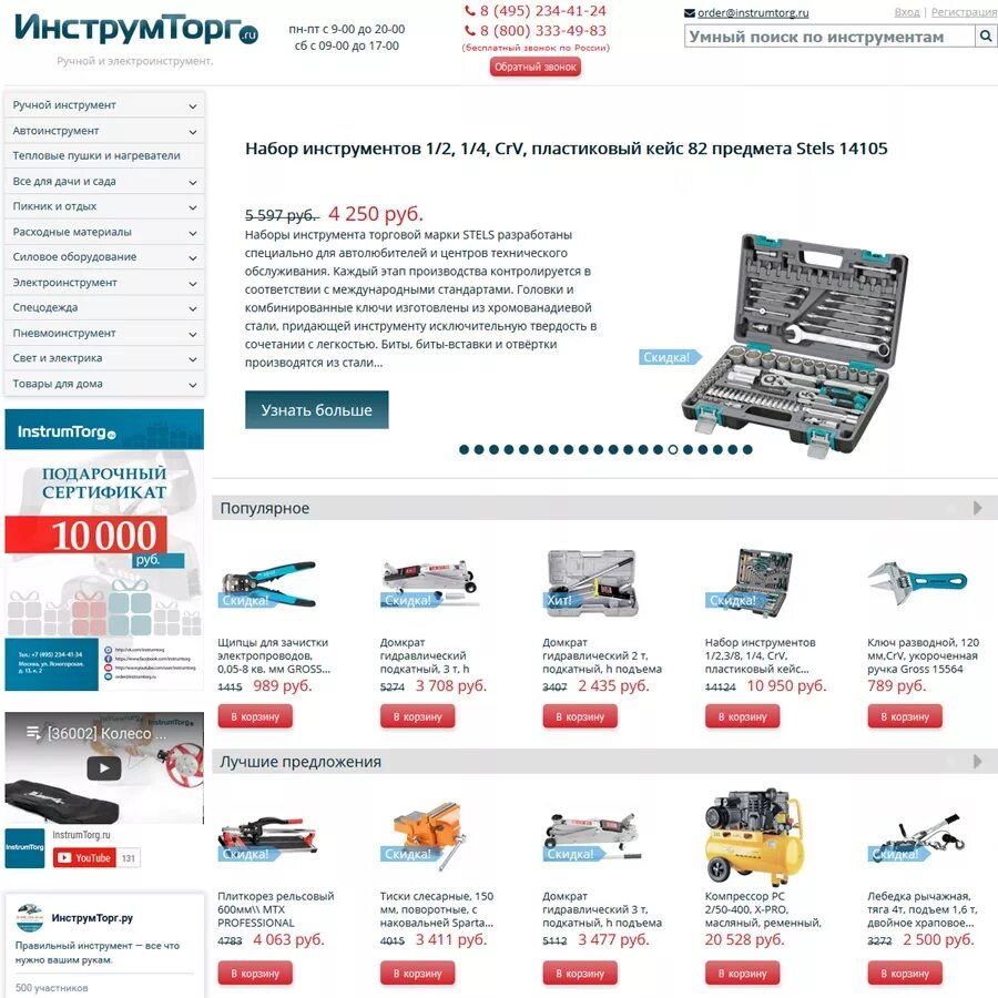 Все инструменты в спб каталог товаров