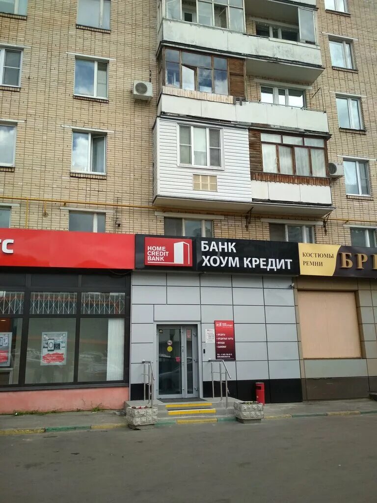 Home credit bank москва. Хоум банк. Хоум кредит банк. Банк хоум кредит Москва. Хоум кредит банк офис.