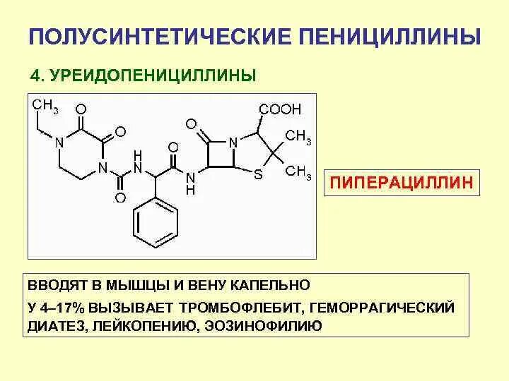 Полусинтетические пенициллины препараты. Полусинтетические защищенные пенициллины. Полусинтетические пенициллины. Синтетические и полусинтетические пенициллины. Защищенные пенициллины препараты.