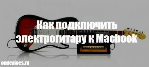 Электрогитара без подключения