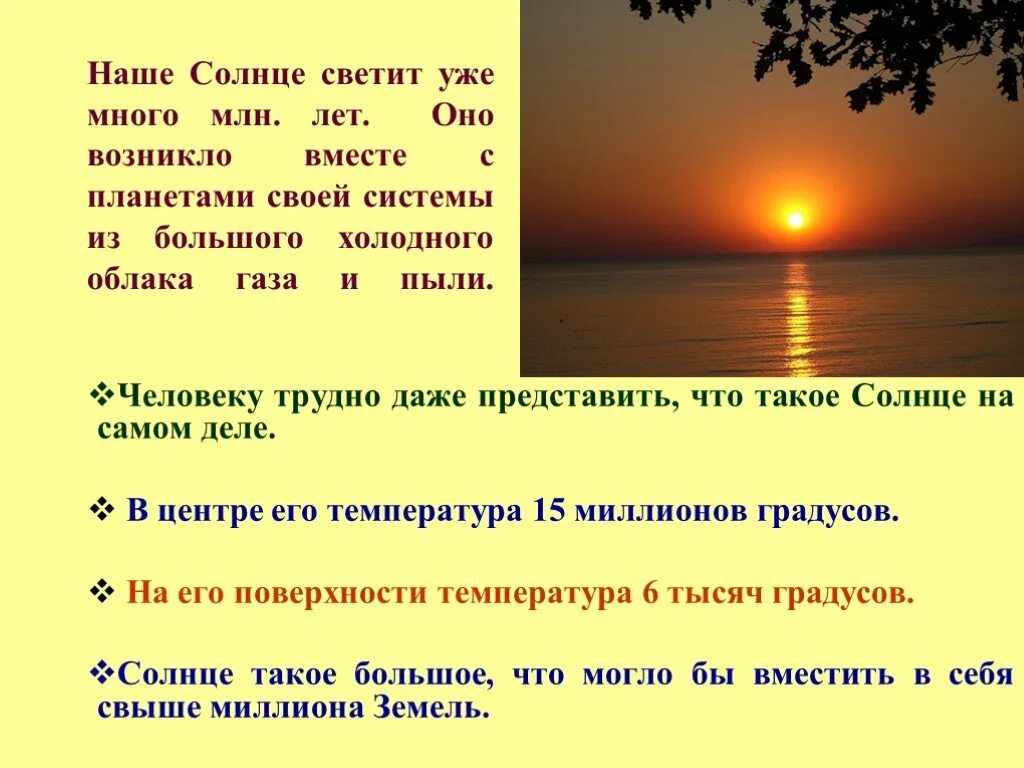 Солнце наше светило. Почему светит солнце. Наше солнце. Роль солнца в жизни нашей планеты.