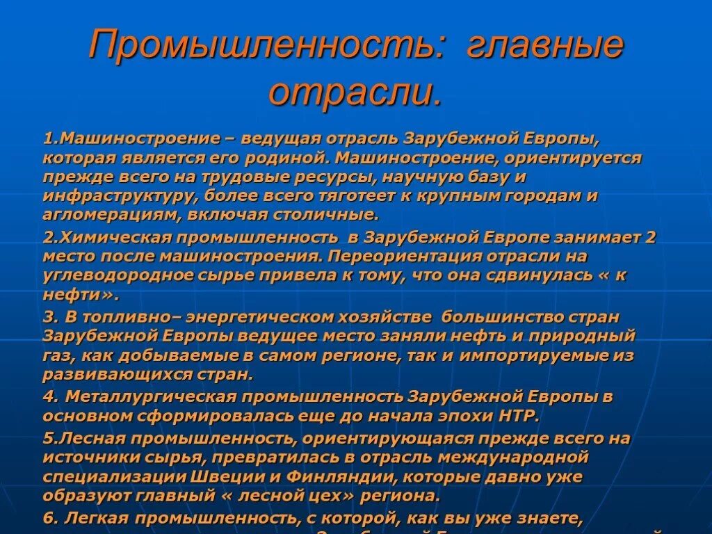 Отрасль является. Промышленность зарубежной Европы. Отрасли промышленности Европы. Промышленность стран Европы. Главные отрасли промышленности.