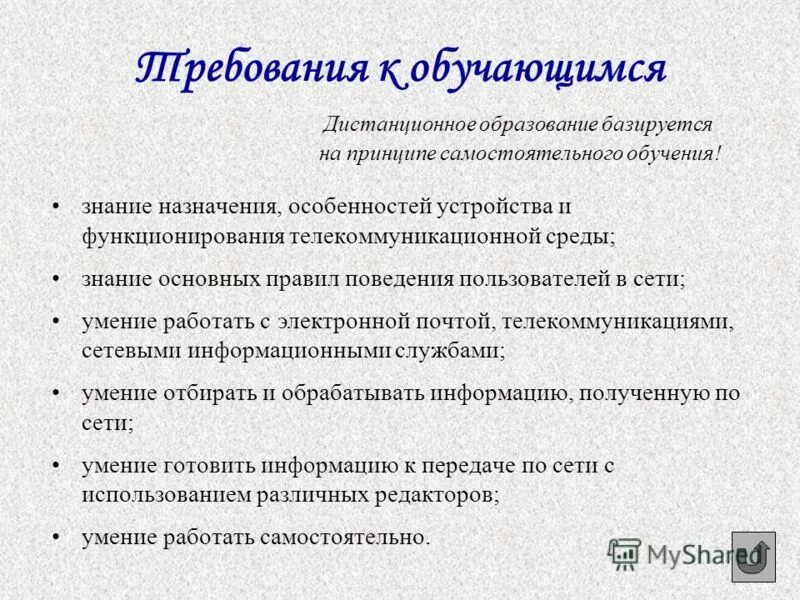 дистанционное обучение класс. требования к дистанционному обучению. дистанционные средства / технологии обучения. требования при дистанционном обучении. дистанционное обучение технология обучения.