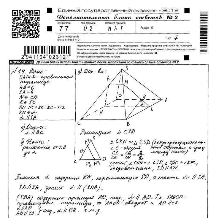 Сканы работ ЕГЭ по математике профильный уровень. Сканы ЕГЭ математика. Сканы работ ЕГЭ математика. Сканы ЕГЭ 2021 по профильной математике. 14 вариант егэ по математике профиль