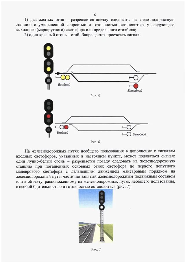 Правила движения поездов и маневровой работе. Сигнализация входных светофоров при приеме поезда на боковые пути. Маневровый порядок движения поездов. Схема маневрового светофора. Маневровый светофор.