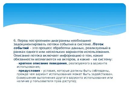 Перед построением