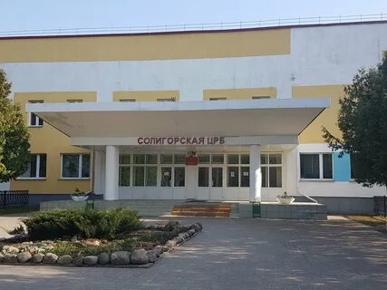 Больница солигорск