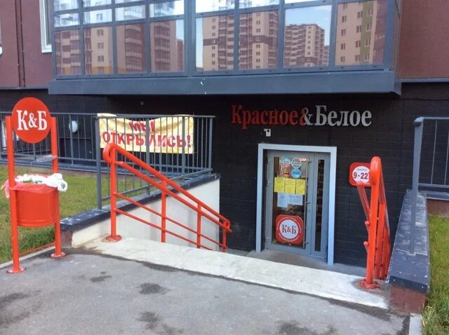 Санкт-петербург, ул. Ближайшее магазин красное белое рядом. Свердлова 65 балашиха красное белое. Фото кб магазин. Ближайшее магазин красное белое рядом.