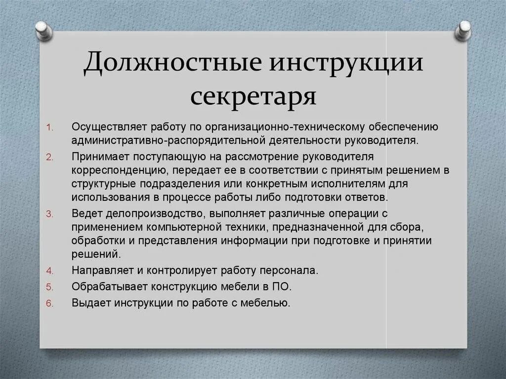 Обязанности делопроизводителя в организации. Функции должностной инструкции секретаря. Должностная инструкция секретаря делопроизводителя. Должностные обязанности делопроизводителя в организации. Должностная инструкция секретаря руководителя.